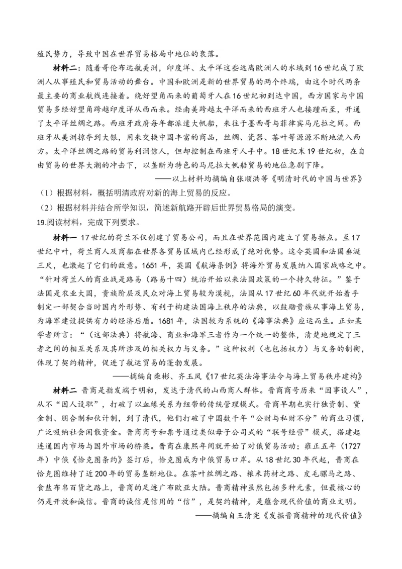 （14）走向整体的世界（含解析）&mdash;&mdash;高考历史二轮复习易错重难提升新高考版_2024-2025高三（6-6月题库）_2026年1月高三