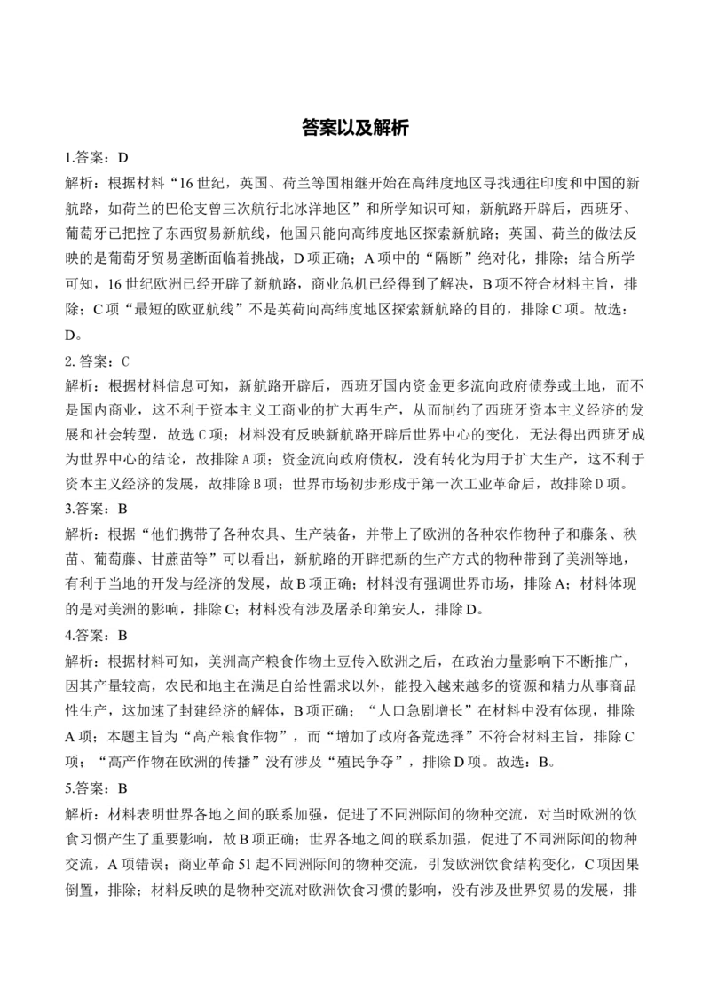 （14）走向整体的世界（含解析）&mdash;&mdash;高考历史二轮复习易错重难提升新高考版_2024-2025高三（6-6月题库）_2026年1月高三