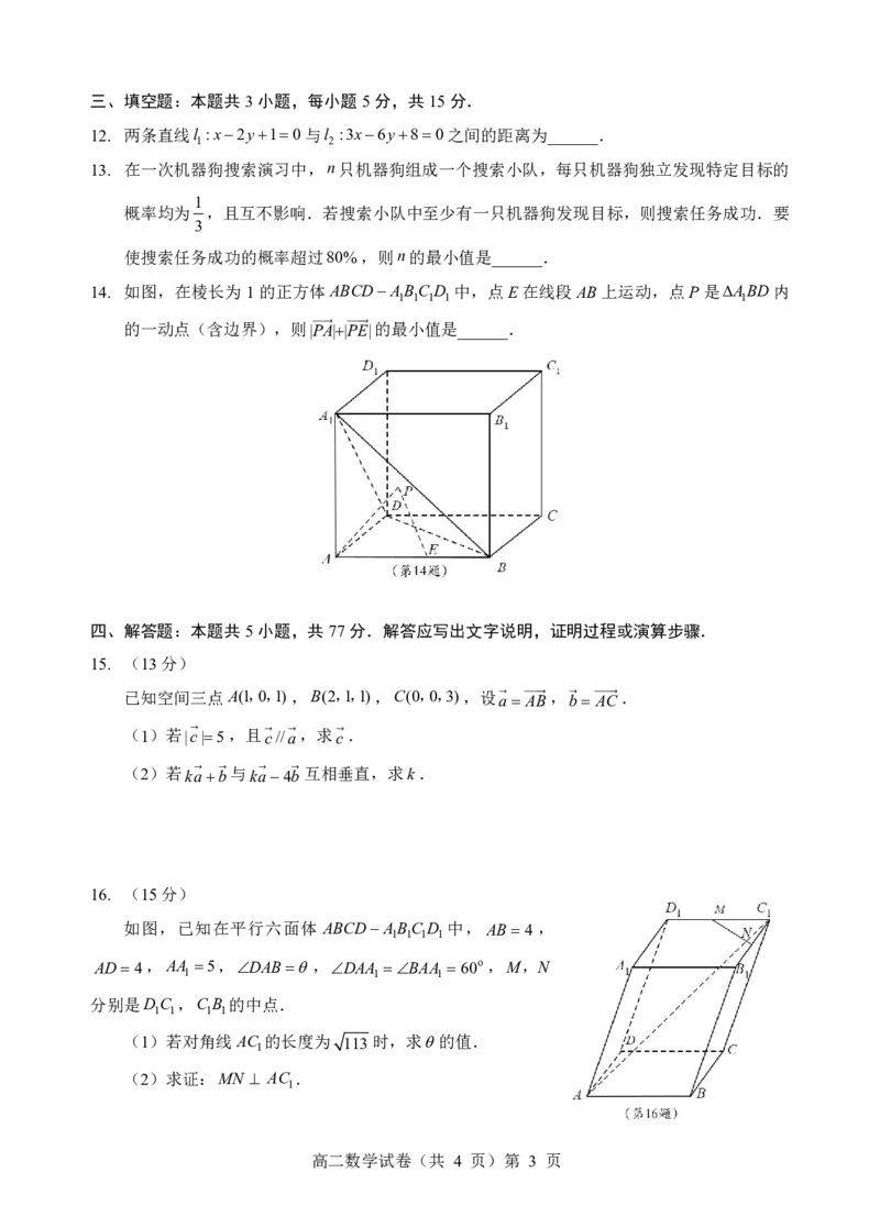 楚天协作体2025-2026学年度上学期高二10月月考数学_2025年10月高二试卷_251017湖北省楚天协作体2025-2026学年度上学期高二10月月考（全）