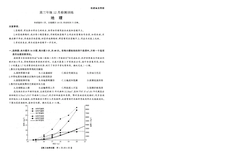 T8联考2026届高三年级12月检测训练地理(湖南)_2024-2026高三（6-6月题库）_2025年12月高三试卷_2512252026届高三第一次学业质量评价联考（T8八省联考）（全科）_选科[湖南专版]（全）