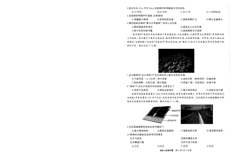T8联考2026届高三年级12月检测训练地理(湖南)_2024-2026高三（6-6月题库）_2025年12月高三试卷_2512252026届高三第一次学业质量评价联考（T8八省联考）（全科）_选科[湖南专版]（全）