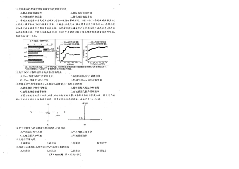T8联考2026届高三年级12月检测训练地理(湖南)_2024-2026高三（6-6月题库）_2025年12月高三试卷_2512252026届高三第一次学业质量评价联考（T8八省联考）（全科）_选科[湖南专版]（全）