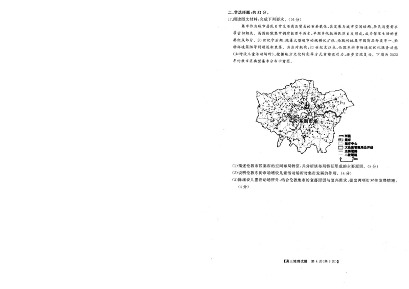 T8联考2026届高三年级12月检测训练地理(湖南)_2024-2026高三（6-6月题库）_2025年12月高三试卷_2512252026届高三第一次学业质量评价联考（T8八省联考）（全科）_选科[湖南专版]（全）