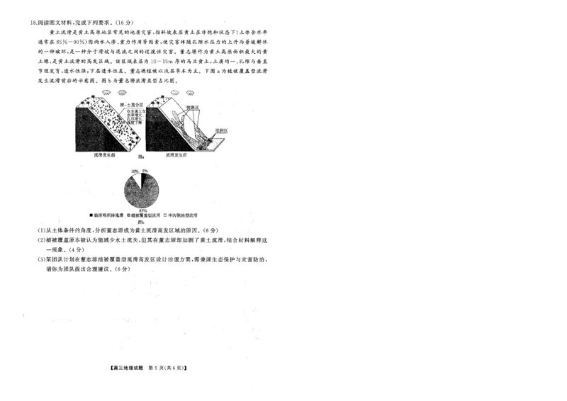T8联考2026届高三年级12月检测训练地理(湖南)_2024-2026高三（6-6月题库）_2025年12月高三试卷_2512252026届高三第一次学业质量评价联考（T8八省联考）（全科）_选科[湖南专版]（全）