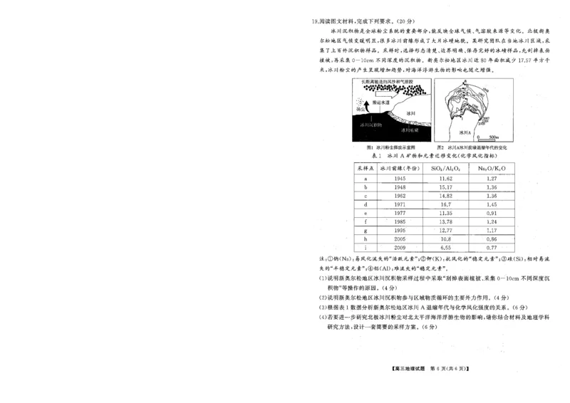 T8联考2026届高三年级12月检测训练地理(湖南)_2024-2026高三（6-6月题库）_2025年12月高三试卷_2512252026届高三第一次学业质量评价联考（T8八省联考）（全科）_选科[湖南专版]（全）