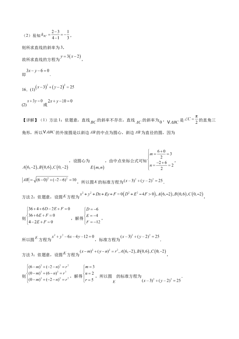 河南省周口市扶沟县高级中学2025-2026学年高二上学期快班10月月考数学（B卷）试卷（含解析）_2025年11月高二试卷_251110河南省周口市扶沟县高级中学2025-2026学年高二上学期10月月考