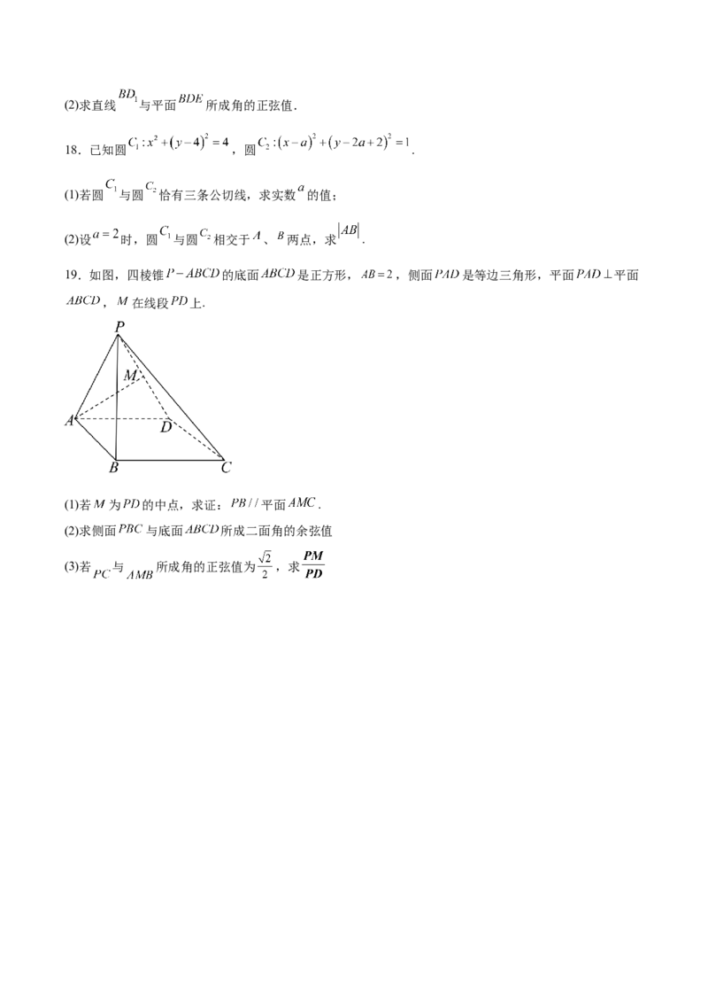 河南省周口市扶沟县高级中学2025-2026学年高二上学期快班10月月考数学（B卷）试卷（含解析）_2025年11月高二试卷_251110河南省周口市扶沟县高级中学2025-2026学年高二上学期10月月考