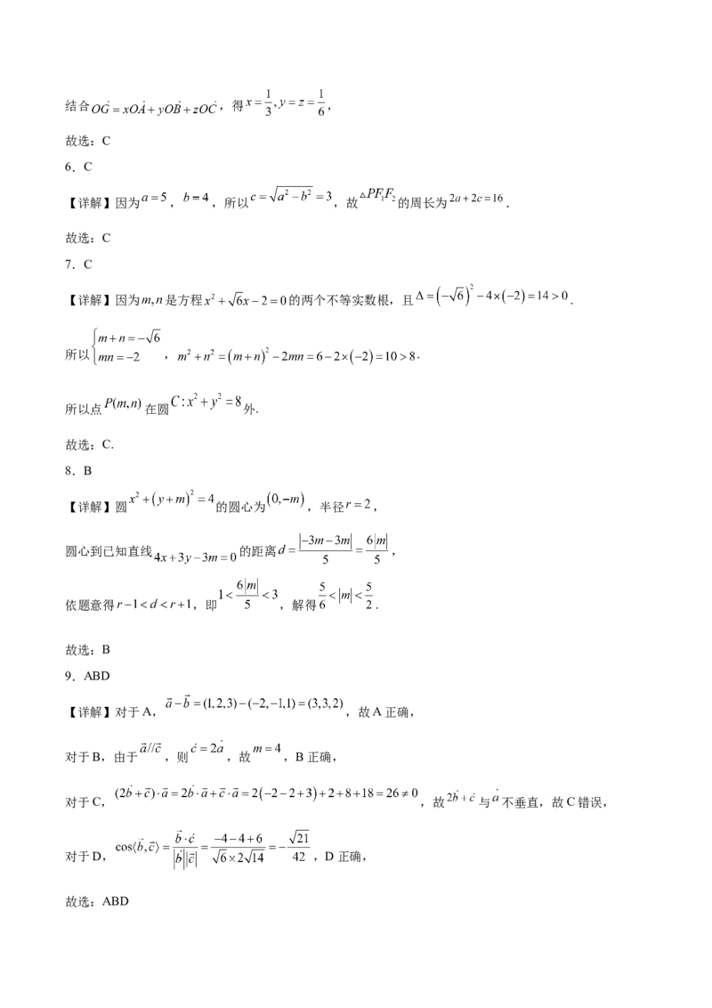 河南省周口市扶沟县高级中学2025-2026学年高二上学期快班10月月考数学（B卷）试卷（含解析）_2025年11月高二试卷_251110河南省周口市扶沟县高级中学2025-2026学年高二上学期10月月考