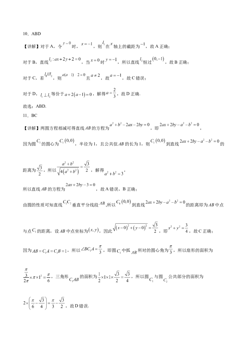 河南省周口市扶沟县高级中学2025-2026学年高二上学期快班10月月考数学（B卷）试卷（含解析）_2025年11月高二试卷_251110河南省周口市扶沟县高级中学2025-2026学年高二上学期10月月考
