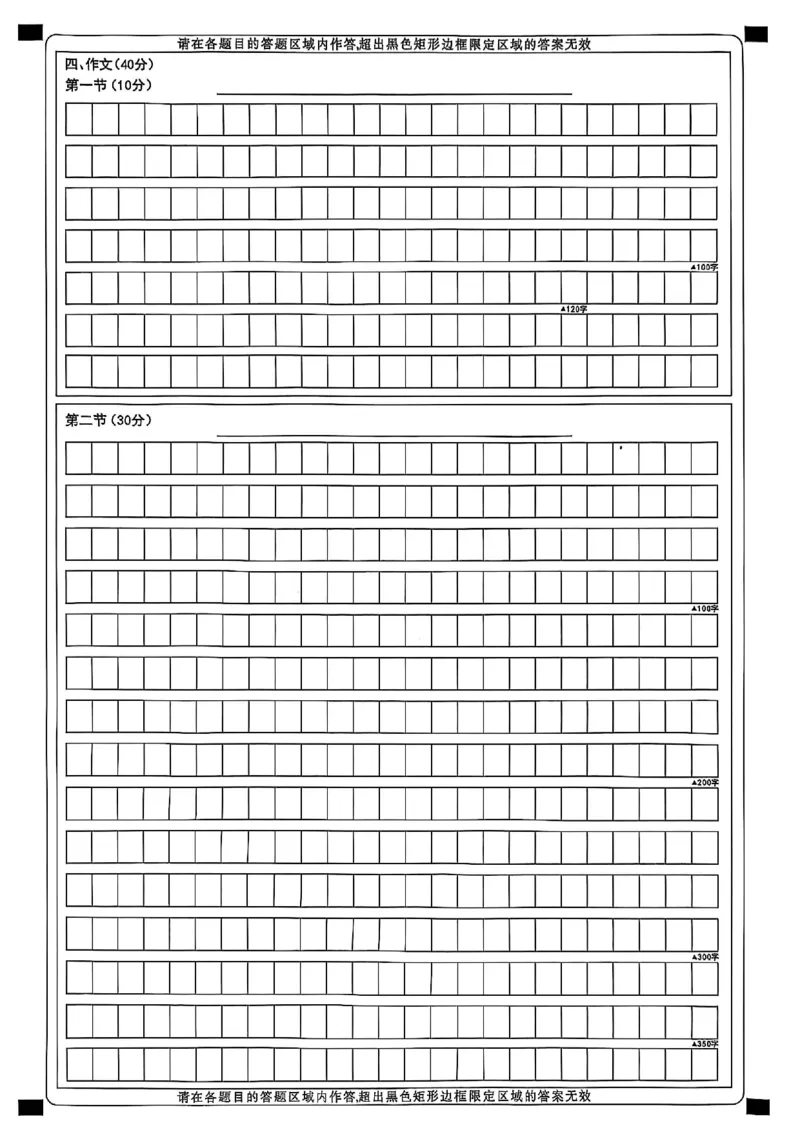 T8联考2026届高三年级12月检测训练日语答题卡_2024-2026高三（6-6月题库）_2025年12月高三试卷_2512252026届高三第一次学业质量评价联考（T8八省联考）（全科）