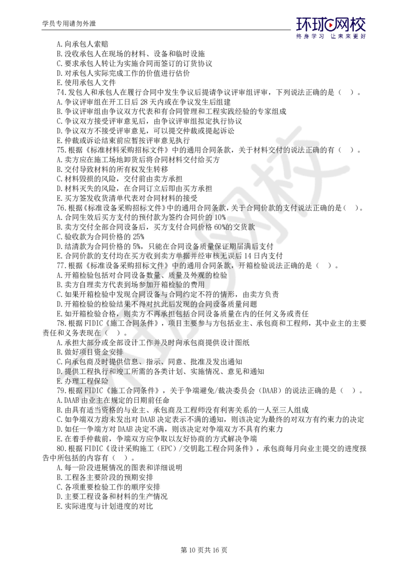 WM_第2讲万人模考二_监理工程师_2025监理工程师_2025年监理工程师-各大机构_2025年监理-合同_机构1-HQ_04.万人模考-沈.磊_讲义