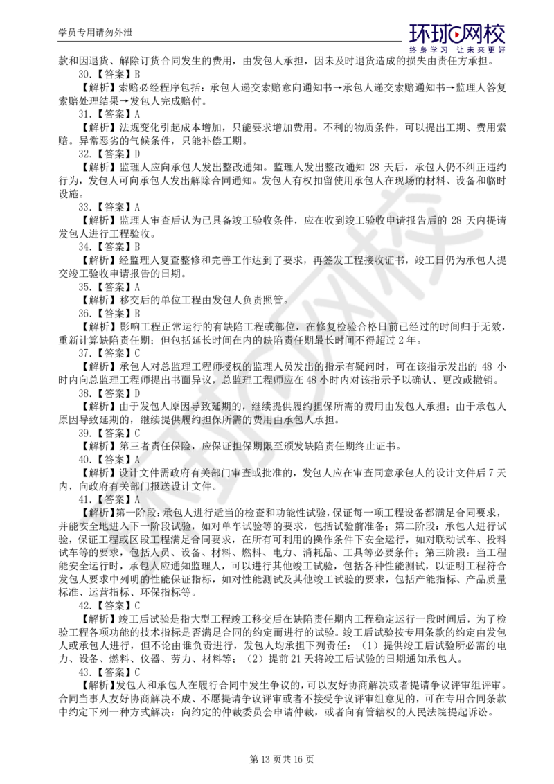 WM_第2讲万人模考二_监理工程师_2025监理工程师_2025年监理工程师-各大机构_2025年监理-合同_机构1-HQ_04.万人模考-沈.磊_讲义