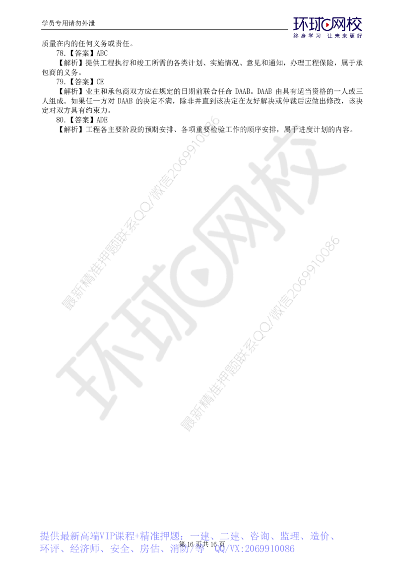 WM_第2讲万人模考二_监理工程师_2025监理工程师_2025年监理工程师-各大机构_2025年监理-合同_机构1-HQ_04.万人模考-沈.磊_讲义