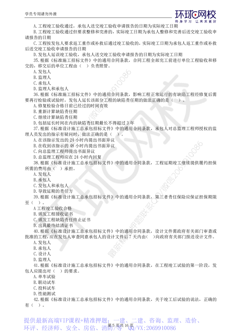 WM_第2讲万人模考二_监理工程师_2025监理工程师_2025年监理工程师-各大机构_2025年监理-合同_机构1-HQ_04.万人模考-沈.磊_讲义