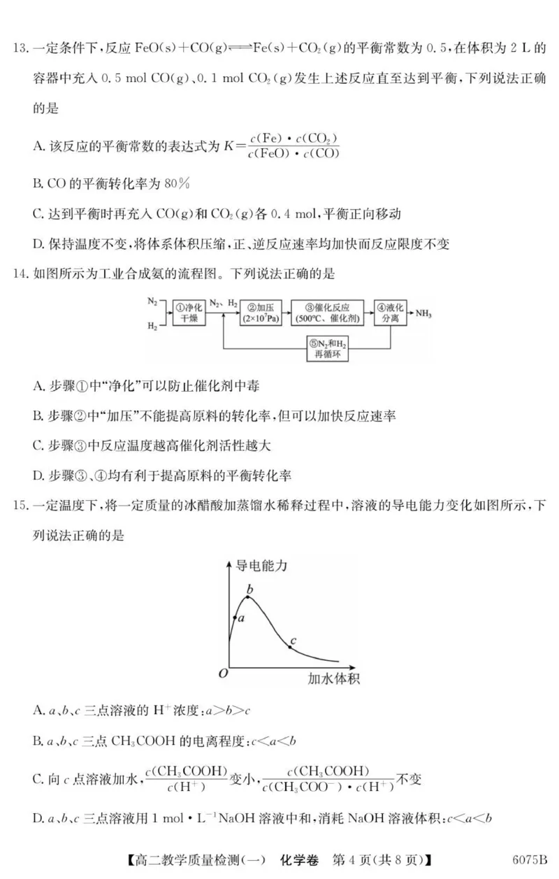 广东省八校联盟2025-2026学年高二上学期教学质量检测（一）化学试题_2025年10月高二试卷_251028广东省八校联盟2025-2026学年高二上学期教学质量检测（一）（全）