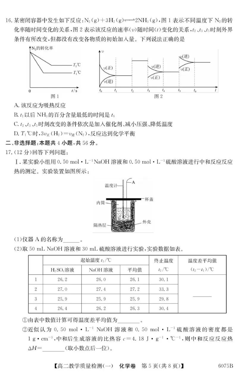 广东省八校联盟2025-2026学年高二上学期教学质量检测（一）化学试题_2025年10月高二试卷_251028广东省八校联盟2025-2026学年高二上学期教学质量检测（一）（全）