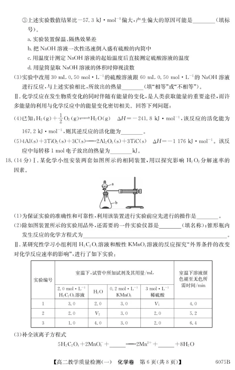 广东省八校联盟2025-2026学年高二上学期教学质量检测（一）化学试题_2025年10月高二试卷_251028广东省八校联盟2025-2026学年高二上学期教学质量检测（一）（全）