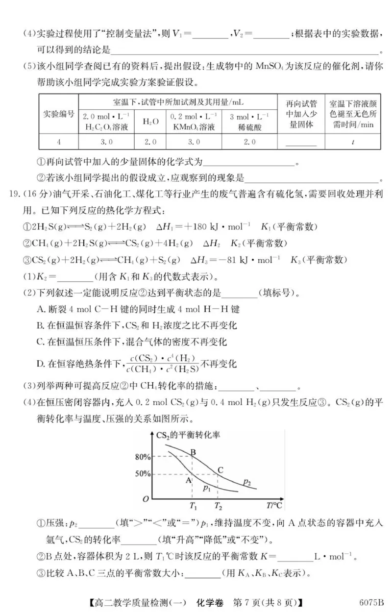 广东省八校联盟2025-2026学年高二上学期教学质量检测（一）化学试题_2025年10月高二试卷_251028广东省八校联盟2025-2026学年高二上学期教学质量检测（一）（全）