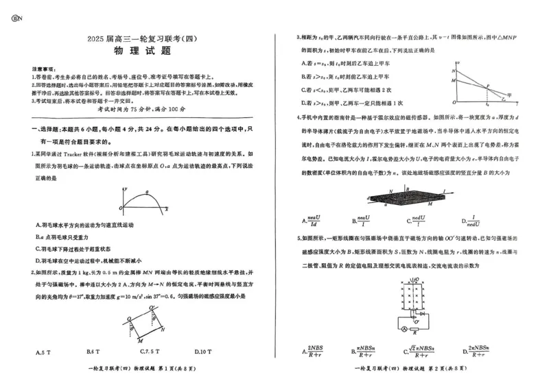 物理（百N）_2024-2025高三（6-6月题库）_2024年12月试卷_1227百师联盟2025届高三一轮复习联考（四）_百师联盟2025届高三一轮复习联考（四）物理及答案