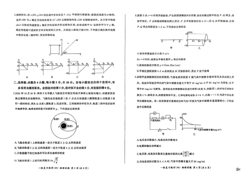 物理（百N）_2024-2025高三（6-6月题库）_2024年12月试卷_1227百师联盟2025届高三一轮复习联考（四）_百师联盟2025届高三一轮复习联考（四）物理及答案