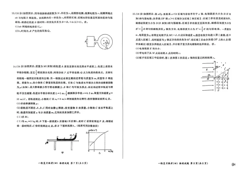 物理（百N）_2024-2025高三（6-6月题库）_2024年12月试卷_1227百师联盟2025届高三一轮复习联考（四）_百师联盟2025届高三一轮复习联考（四）物理及答案
