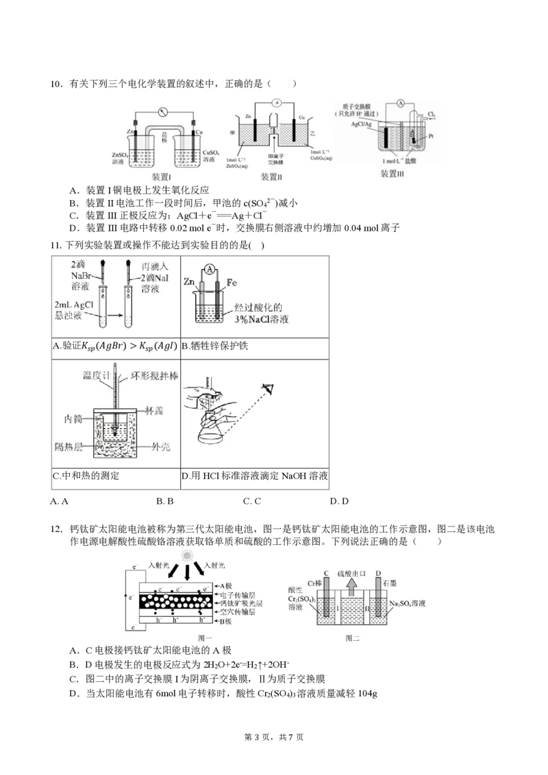 高二上月考试题_2024-2025高二（7-7月题库）_2026年1月高二_260103重庆市复旦中学教共体2025-2026学年高二上学期12月月考（全）