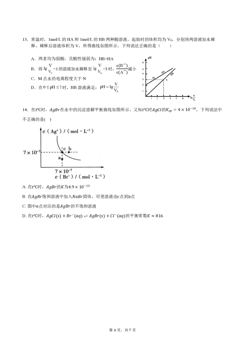高二上月考试题_2024-2025高二（7-7月题库）_2026年1月高二_260103重庆市复旦中学教共体2025-2026学年高二上学期12月月考（全）