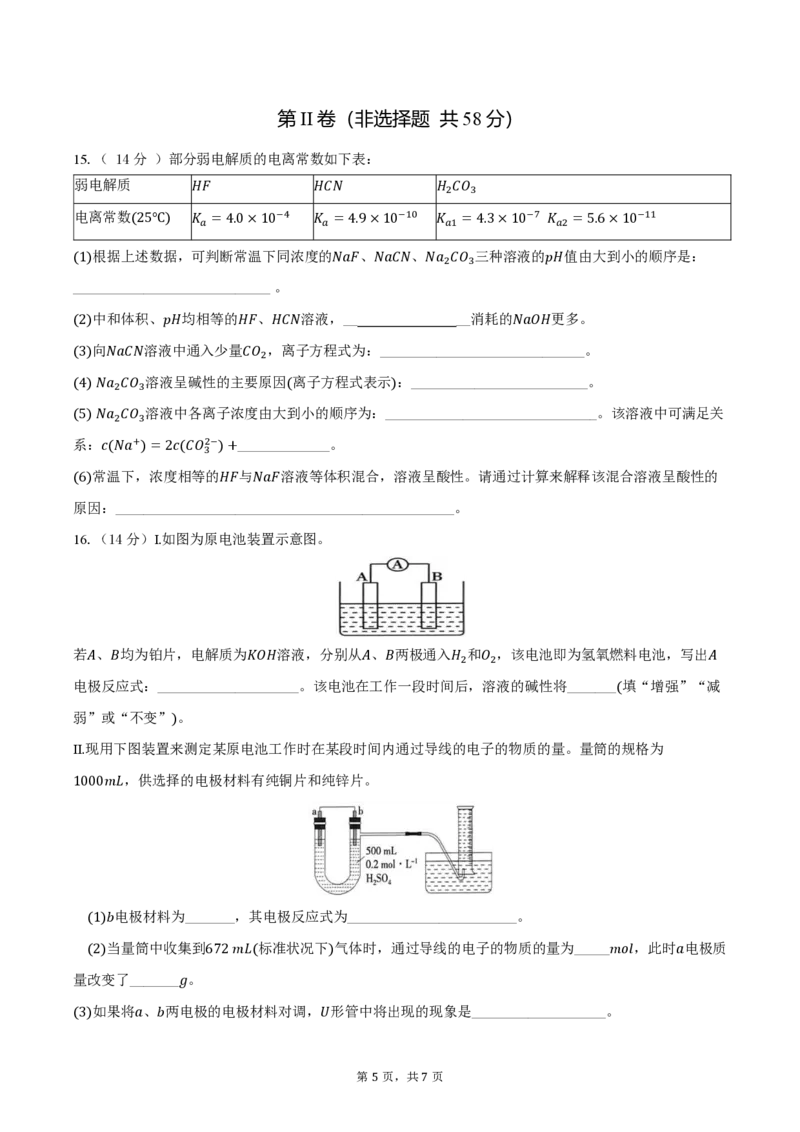 高二上月考试题_2024-2025高二（7-7月题库）_2026年1月高二_260103重庆市复旦中学教共体2025-2026学年高二上学期12月月考（全）