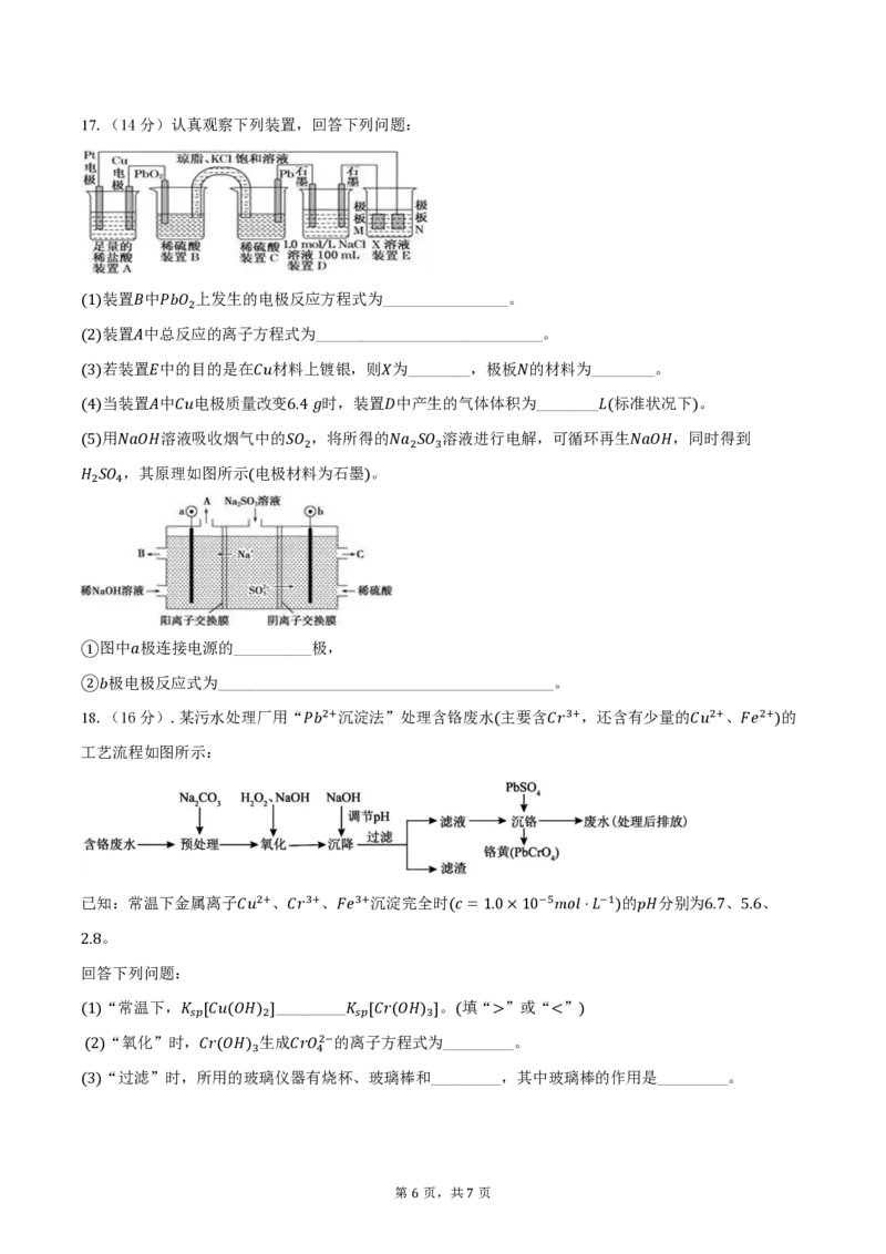 高二上月考试题_2024-2025高二（7-7月题库）_2026年1月高二_260103重庆市复旦中学教共体2025-2026学年高二上学期12月月考（全）