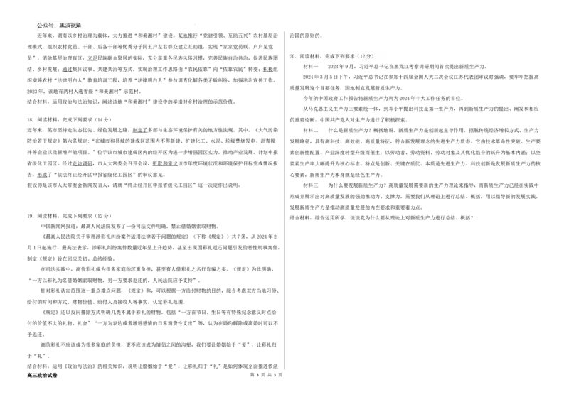 黑龙江省木斯市第八中学2024-2025学年高三上学期12月月考政治_2024-2025高三（6-6月题库）_2024年12月试卷_1209黑龙江省木斯市第八中学2024-2025学年高三上学期12月月考试题（全科）