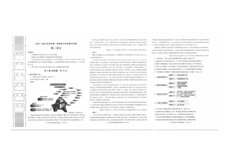 陕西省汉中市2024-2025学年高二上学期11月期中校际联考语文试题含答案_2024-2025高二（7-7月题库）_2024年11月试卷_1121陕西省汉中市2024-2025学年高二上学期11月期中校际联考