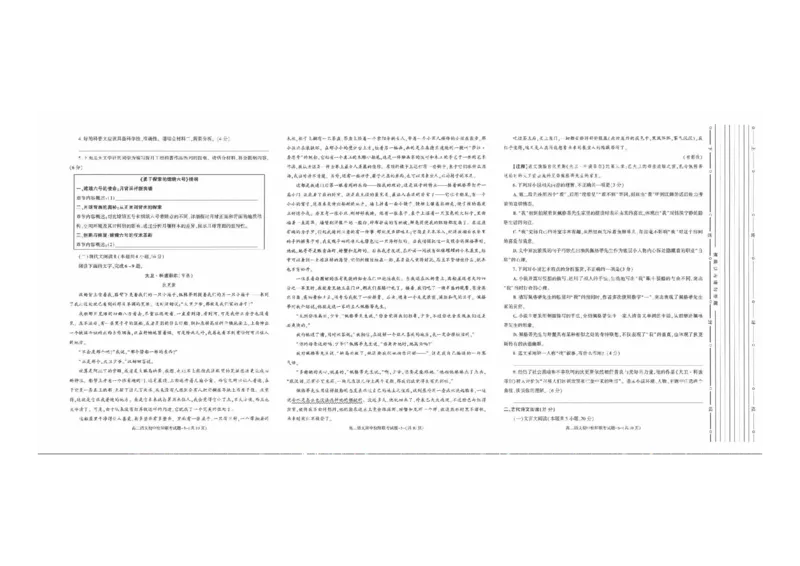 陕西省汉中市2024-2025学年高二上学期11月期中校际联考语文试题含答案_2024-2025高二（7-7月题库）_2024年11月试卷_1121陕西省汉中市2024-2025学年高二上学期11月期中校际联考
