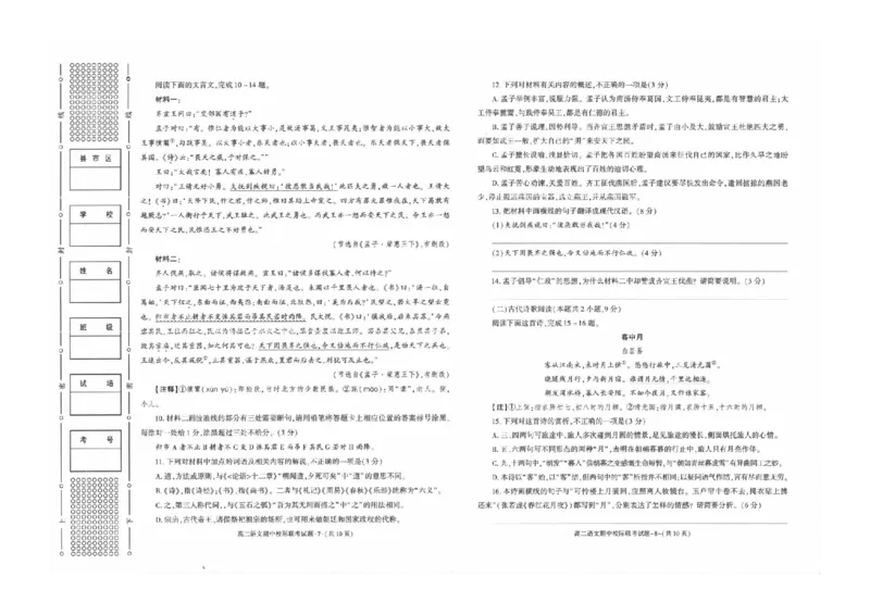陕西省汉中市2024-2025学年高二上学期11月期中校际联考语文试题含答案_2024-2025高二（7-7月题库）_2024年11月试卷_1121陕西省汉中市2024-2025学年高二上学期11月期中校际联考