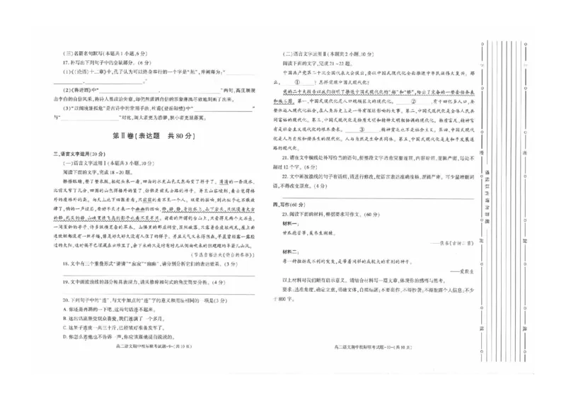 陕西省汉中市2024-2025学年高二上学期11月期中校际联考语文试题含答案_2024-2025高二（7-7月题库）_2024年11月试卷_1121陕西省汉中市2024-2025学年高二上学期11月期中校际联考
