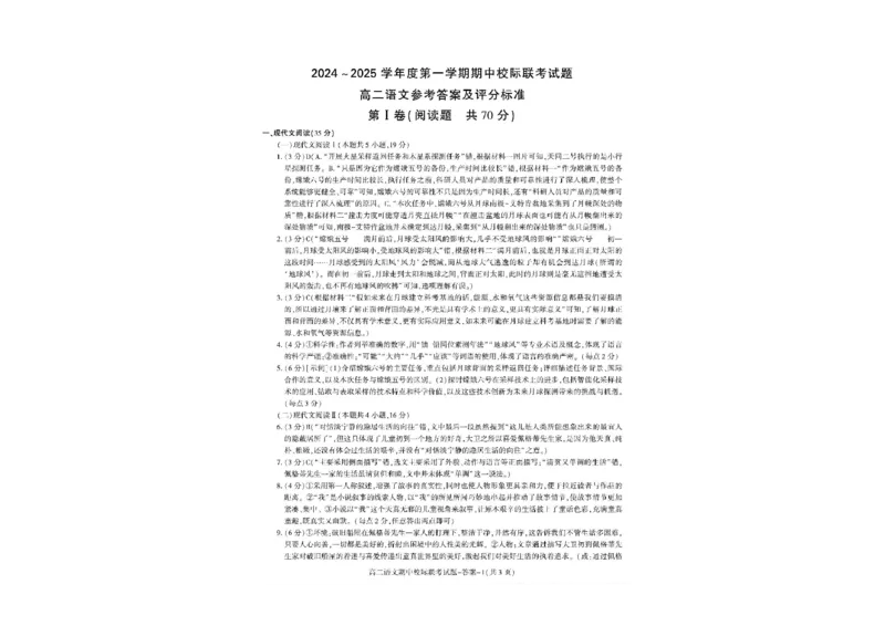 陕西省汉中市2024-2025学年高二上学期11月期中校际联考语文试题含答案_2024-2025高二（7-7月题库）_2024年11月试卷_1121陕西省汉中市2024-2025学年高二上学期11月期中校际联考