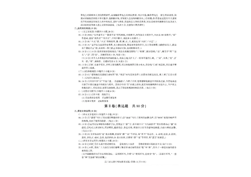 陕西省汉中市2024-2025学年高二上学期11月期中校际联考语文试题含答案_2024-2025高二（7-7月题库）_2024年11月试卷_1121陕西省汉中市2024-2025学年高二上学期11月期中校际联考