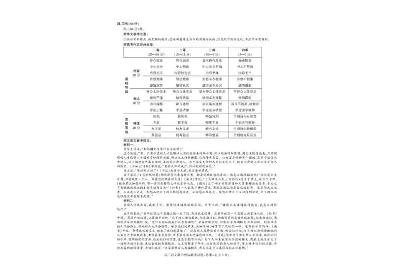 陕西省汉中市2024-2025学年高二上学期11月期中校际联考语文试题含答案_2024-2025高二（7-7月题库）_2024年11月试卷_1121陕西省汉中市2024-2025学年高二上学期11月期中校际联考