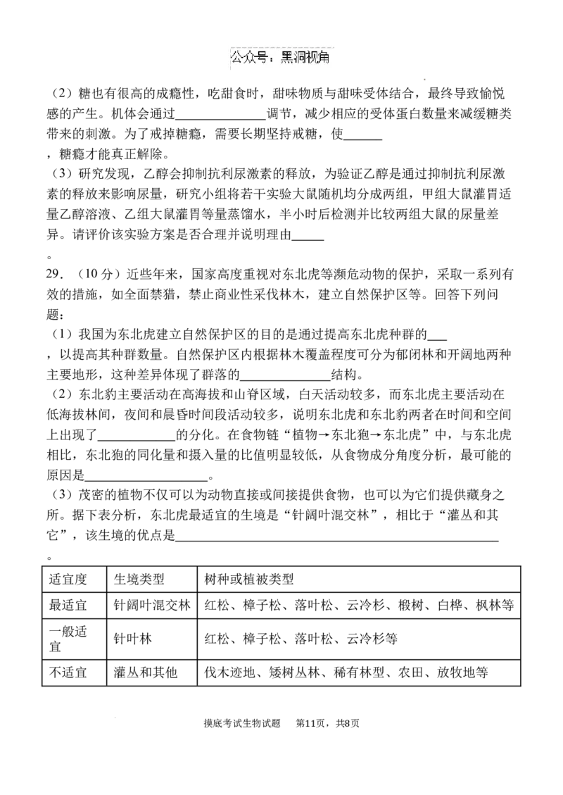 陕西省西安中学2024-2025学年高三上学期开学摸底考试生物试题+答案_2024-2025高三（6-6月题库）_2024年09月试卷_0905陕西省西安中学2024-2025学年高三上学期开学摸底考试