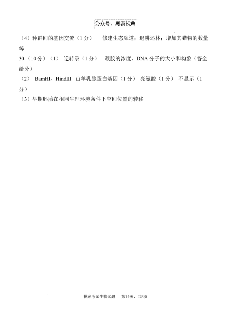 陕西省西安中学2024-2025学年高三上学期开学摸底考试生物试题+答案_2024-2025高三（6-6月题库）_2024年09月试卷_0905陕西省西安中学2024-2025学年高三上学期开学摸底考试