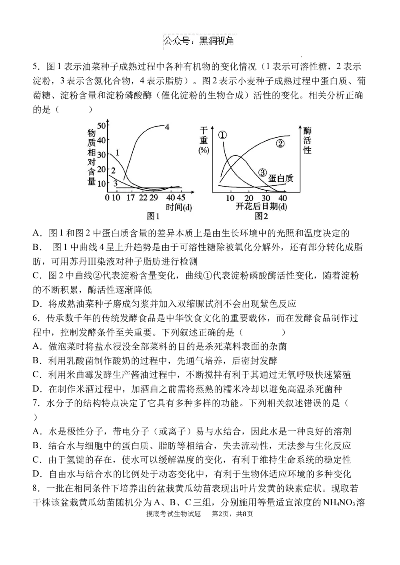 陕西省西安中学2024-2025学年高三上学期开学摸底考试生物试题+答案_2024-2025高三（6-6月题库）_2024年09月试卷_0905陕西省西安中学2024-2025学年高三上学期开学摸底考试