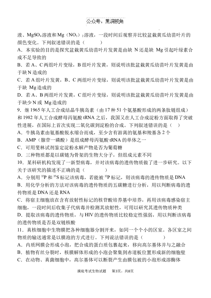 陕西省西安中学2024-2025学年高三上学期开学摸底考试生物试题+答案_2024-2025高三（6-6月题库）_2024年09月试卷_0905陕西省西安中学2024-2025学年高三上学期开学摸底考试