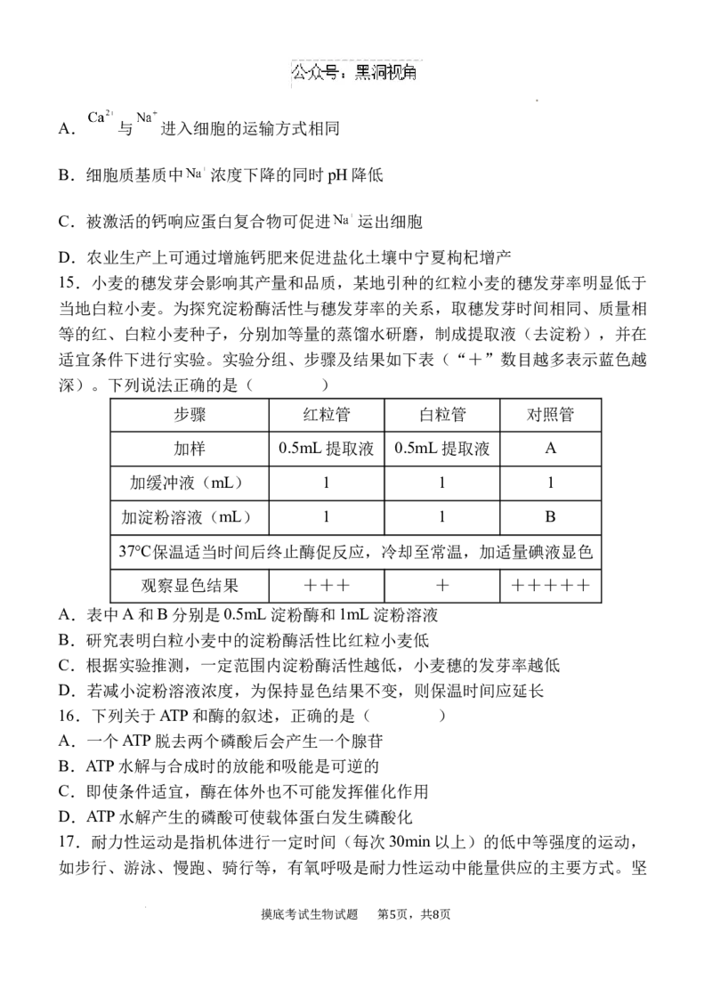 陕西省西安中学2024-2025学年高三上学期开学摸底考试生物试题+答案_2024-2025高三（6-6月题库）_2024年09月试卷_0905陕西省西安中学2024-2025学年高三上学期开学摸底考试