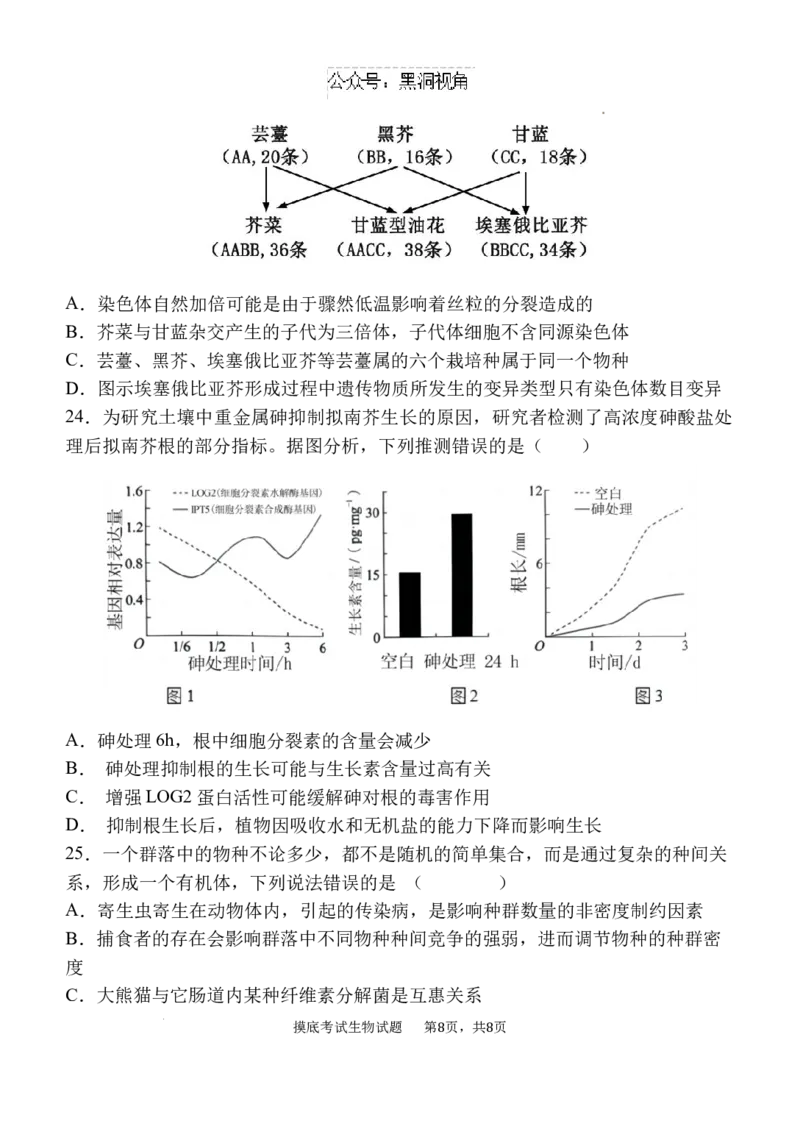 陕西省西安中学2024-2025学年高三上学期开学摸底考试生物试题+答案_2024-2025高三（6-6月题库）_2024年09月试卷_0905陕西省西安中学2024-2025学年高三上学期开学摸底考试