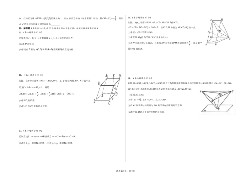安徽省蚌埠市A层高中2025-2026学年高二上学期10月月考数学试卷（PDF版，含答案）_2025年10月高二试卷_251014安徽省蚌埠市A层高中2025-2026学年高二上学期10月月考（全）