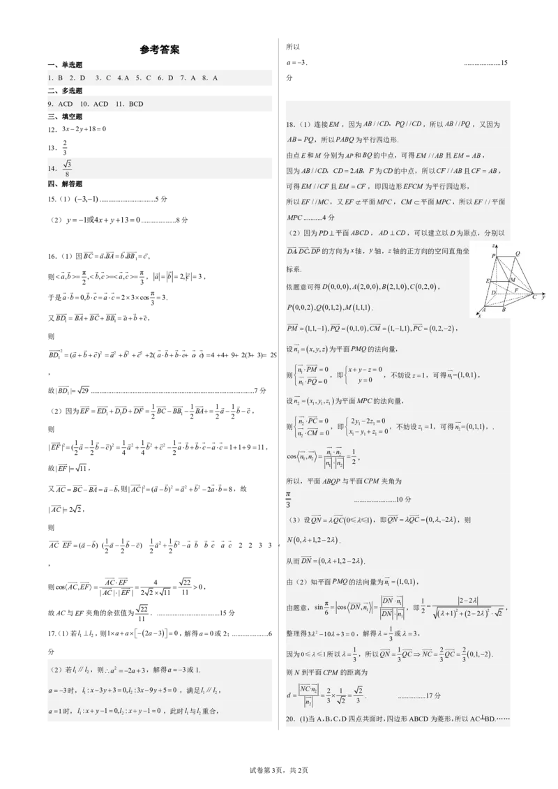 安徽省蚌埠市A层高中2025-2026学年高二上学期10月月考数学试卷（PDF版，含答案）_2025年10月高二试卷_251014安徽省蚌埠市A层高中2025-2026学年高二上学期10月月考（全）