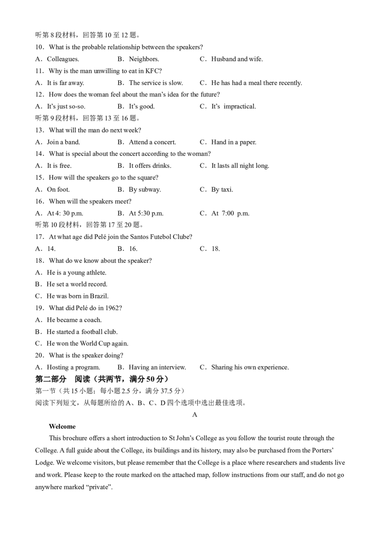 湖南省长沙市第一中学2024-2025学年高三上学期月考卷（一）英语试题+答案_2024-2025高三（6-6月题库）_2024年08月试卷_0830湖南省长沙市第一中学2025届高三上学期月考卷（一）