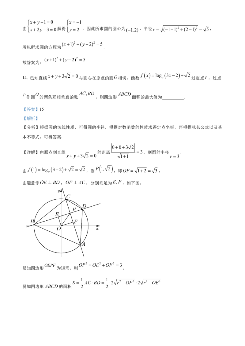 浙江省杭州市S9联盟2025-2026学年高二上学期11月期中联考数学试题Word版含解析_251202浙江省S9联盟2025-2026学年高二上学期11月期中考试（全）
