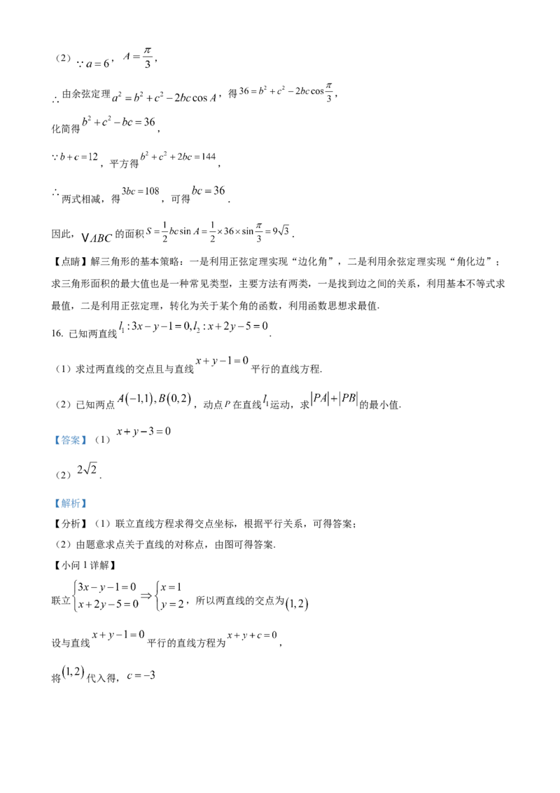 浙江省杭州市S9联盟2025-2026学年高二上学期11月期中联考数学试题Word版含解析_251202浙江省S9联盟2025-2026学年高二上学期11月期中考试（全）