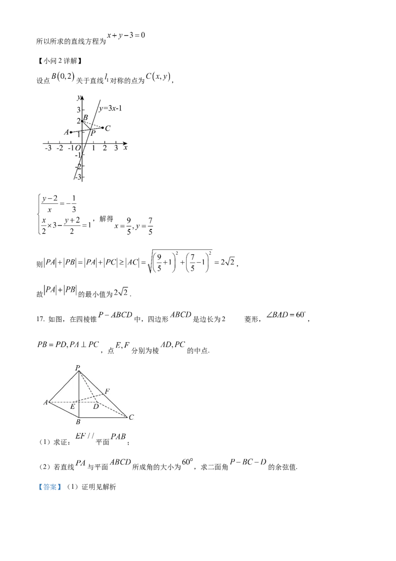浙江省杭州市S9联盟2025-2026学年高二上学期11月期中联考数学试题Word版含解析_251202浙江省S9联盟2025-2026学年高二上学期11月期中考试（全）