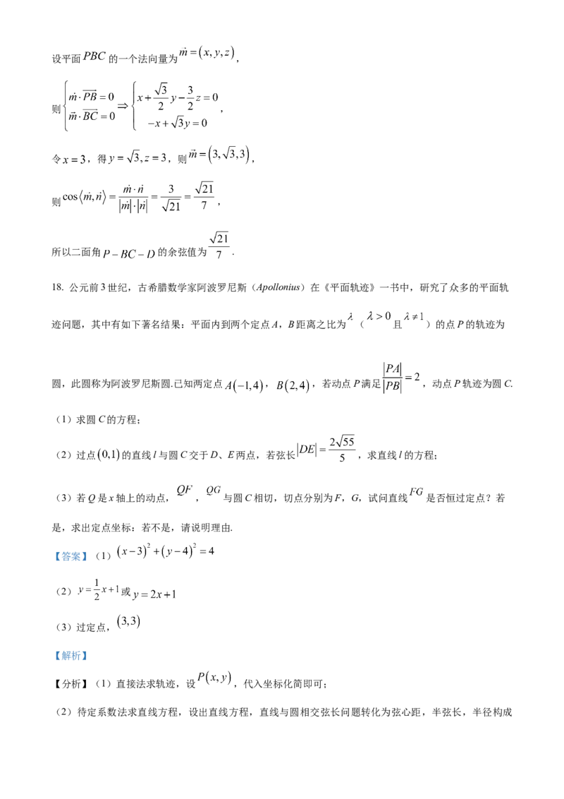 浙江省杭州市S9联盟2025-2026学年高二上学期11月期中联考数学试题Word版含解析_251202浙江省S9联盟2025-2026学年高二上学期11月期中考试（全）